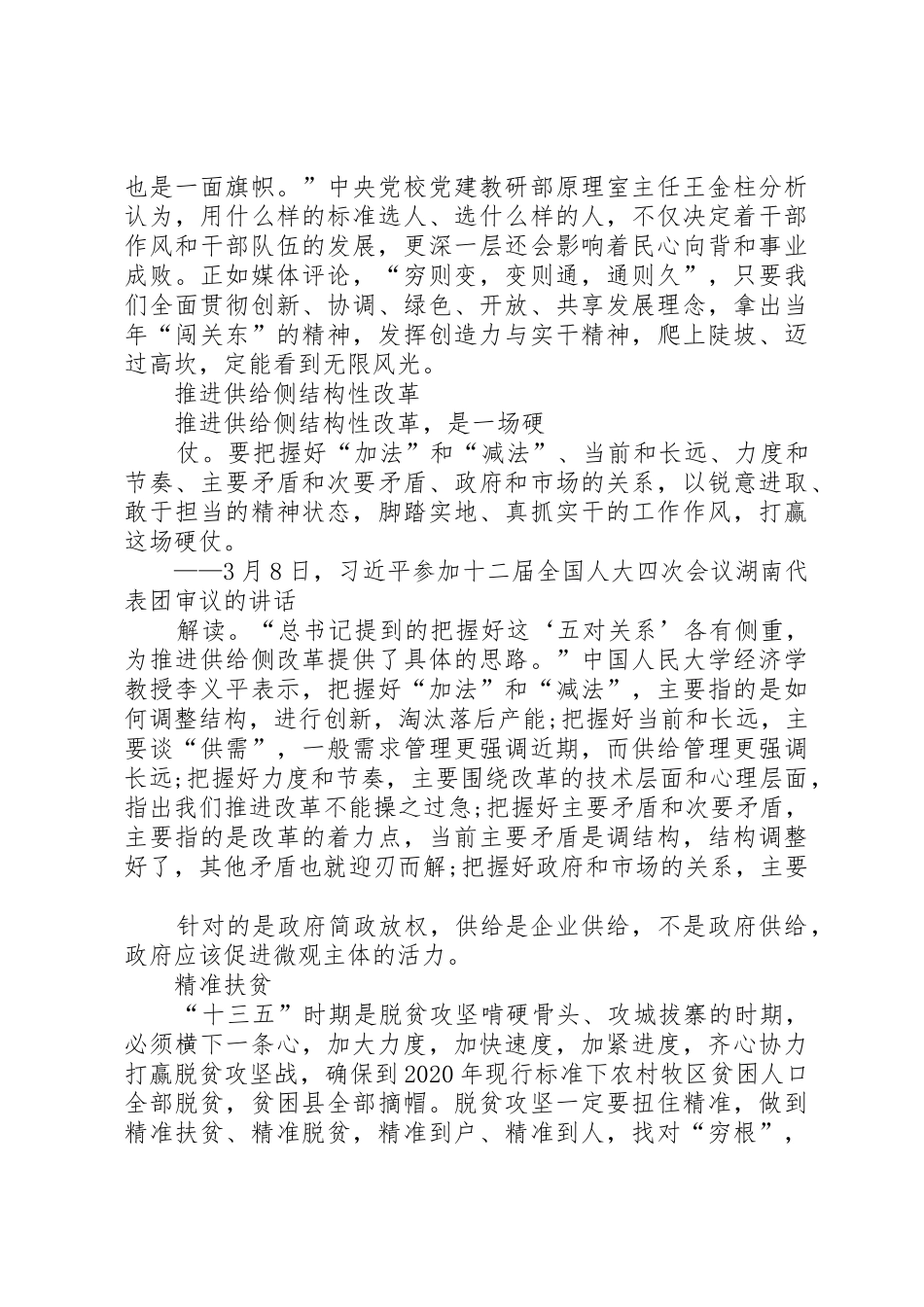 20XX年学习两会习主席讲话心得体会_第3页