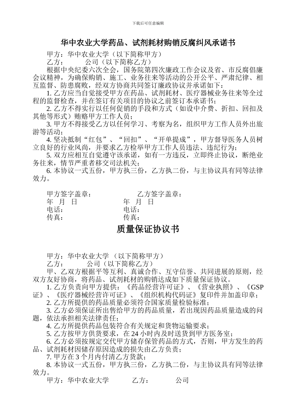 西药及中草药购销协议_第3页