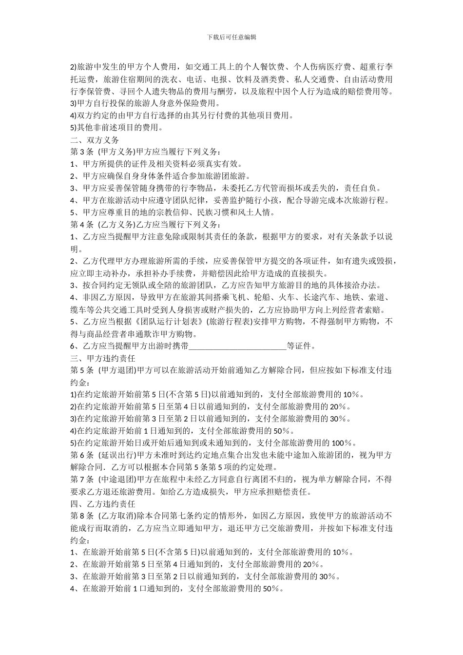 西藏旅游合同模板_第3页