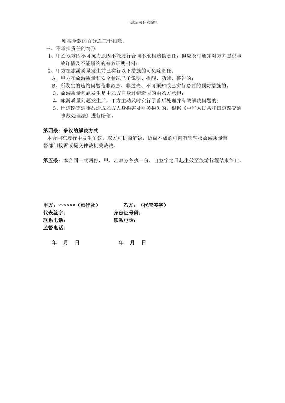 西藏旅游网旅游合同_第2页