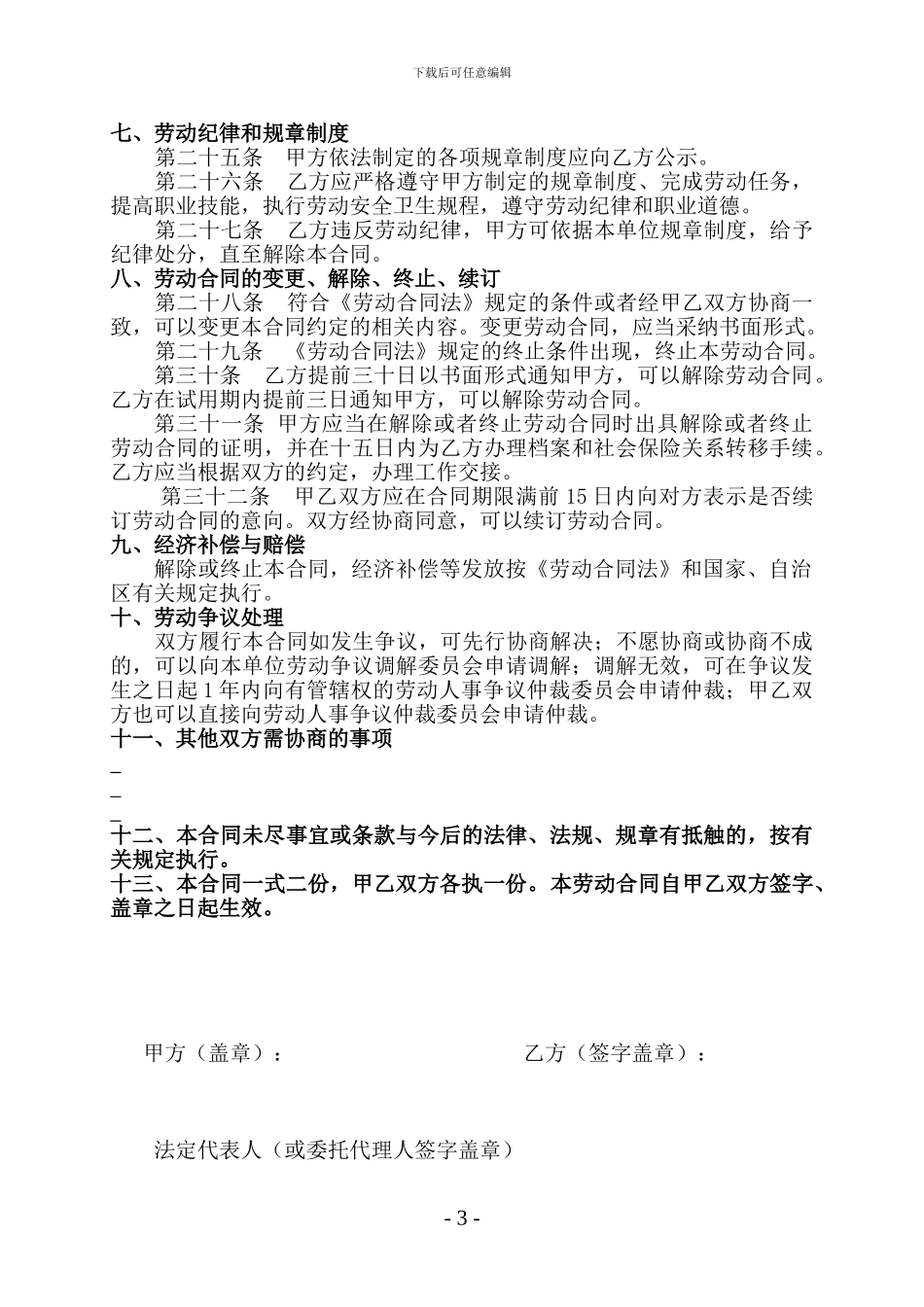 西藏自治区劳动合同书(结合版)_第3页
