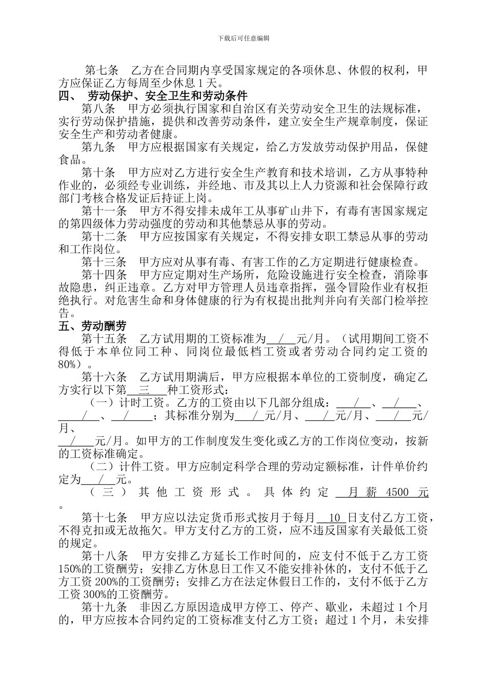 西藏自治区劳动合同书_第2页