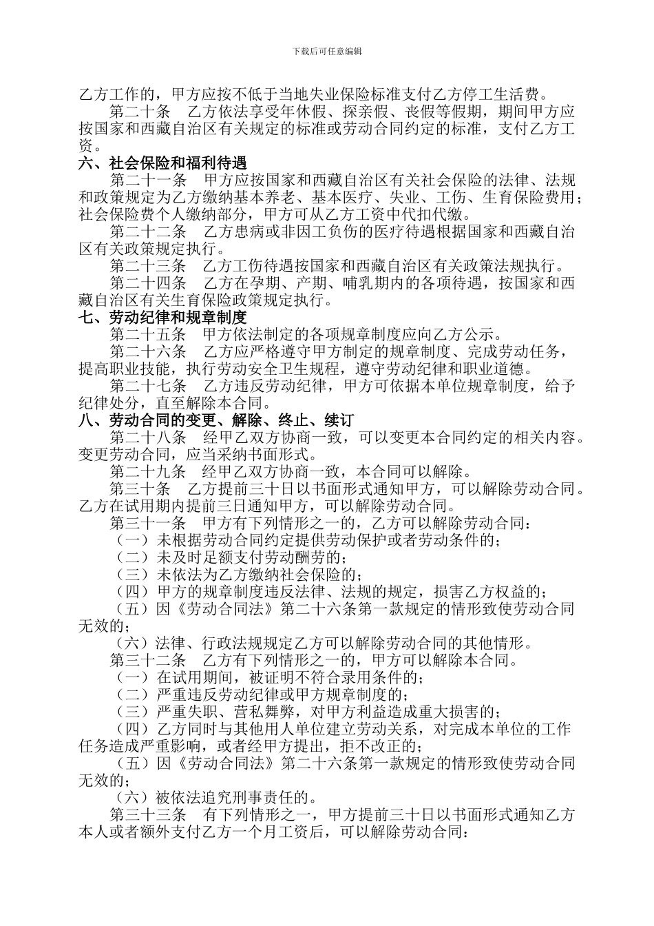 西藏自治区劳动合同书_第3页