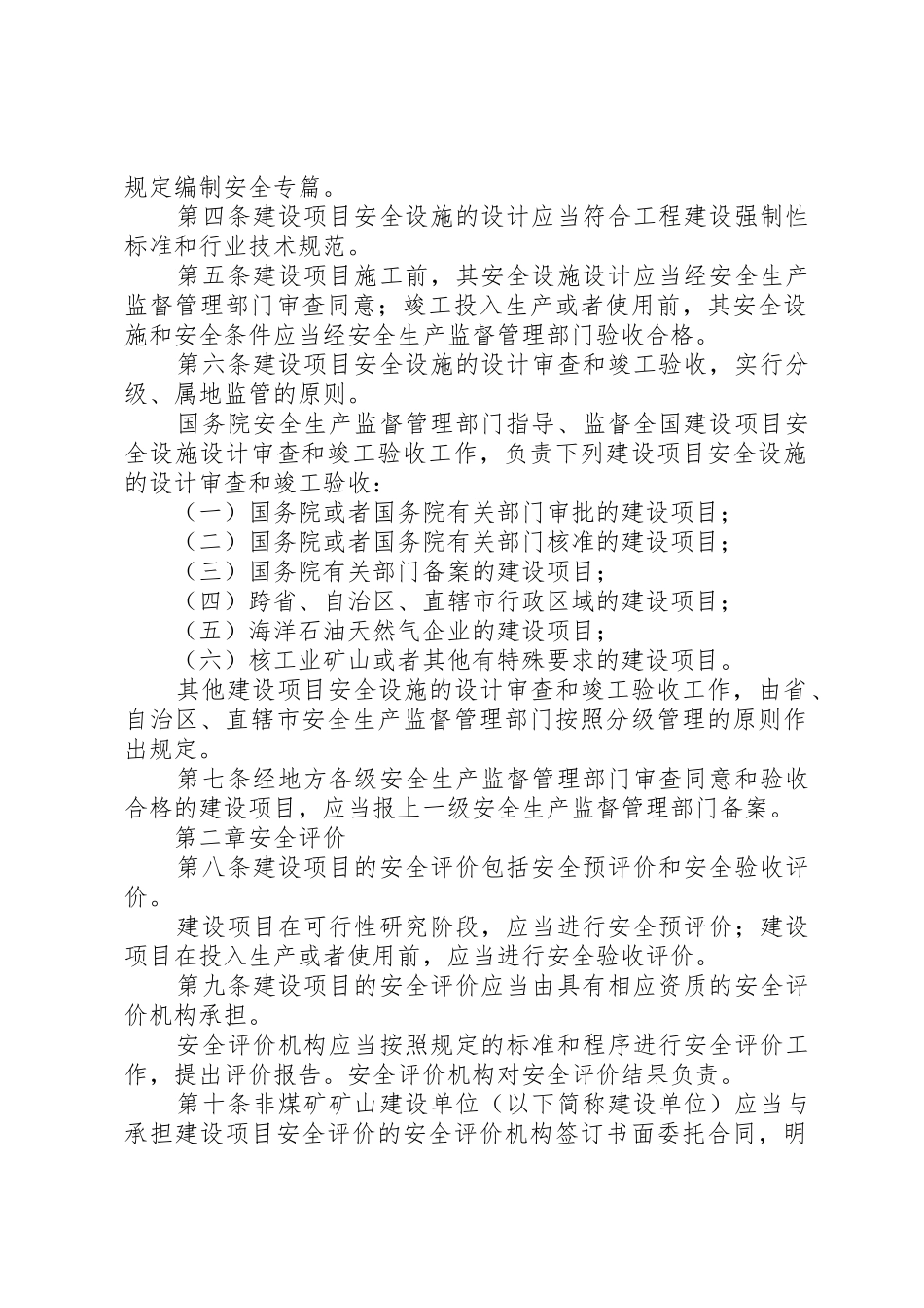 21XX省非煤矿矿山建设项目安全设施_1_第2页