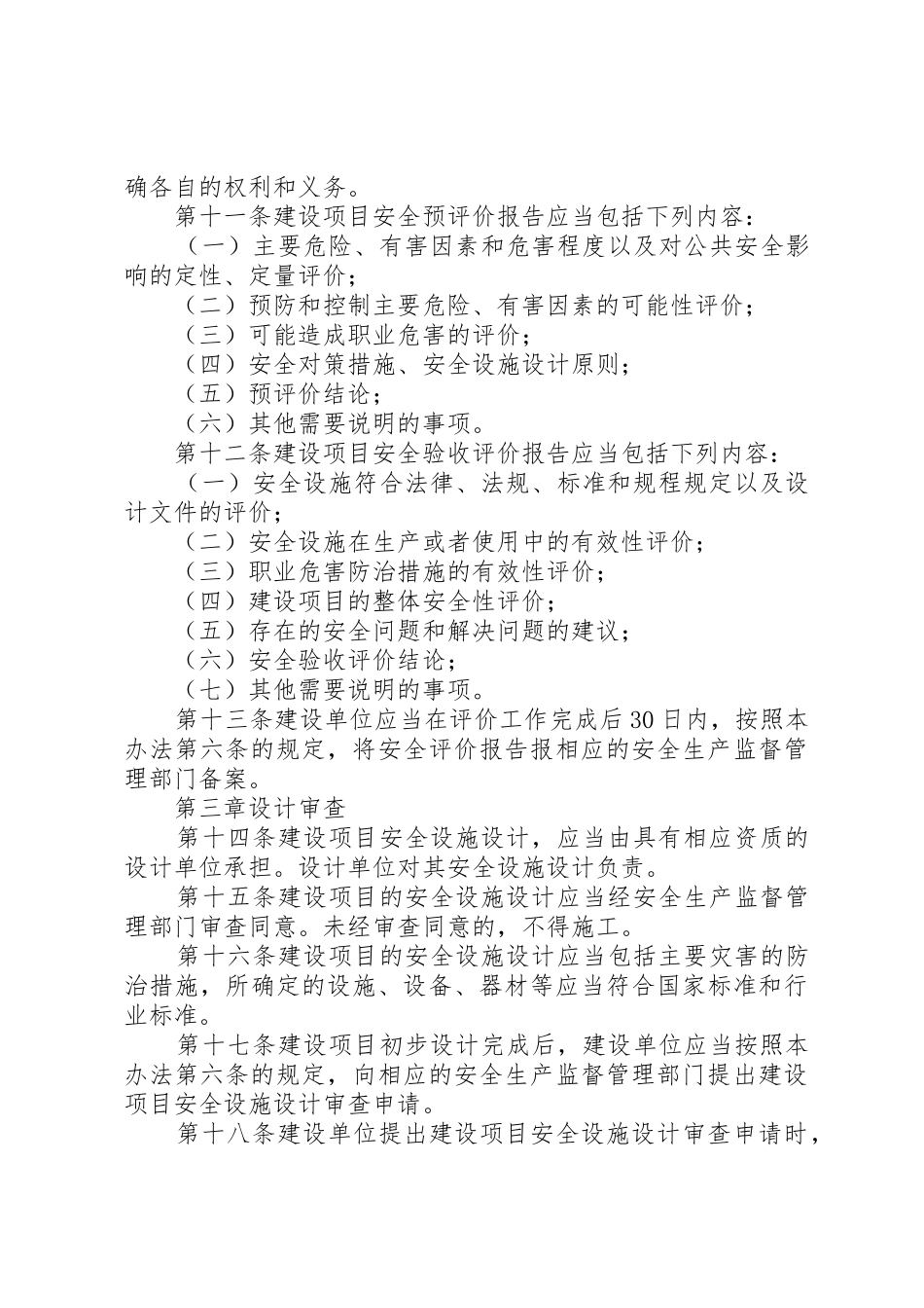 21XX省非煤矿矿山建设项目安全设施_1_第3页