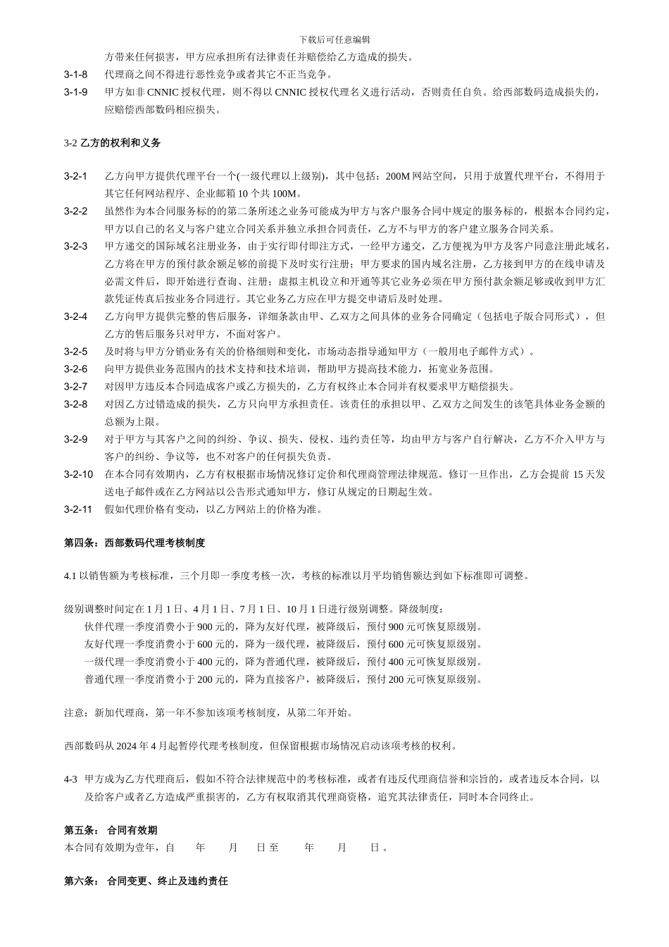 西部数码代理商合同_第2页