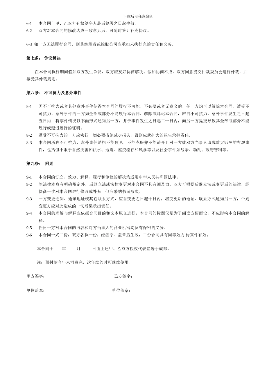 西部数码代理商合同_第3页