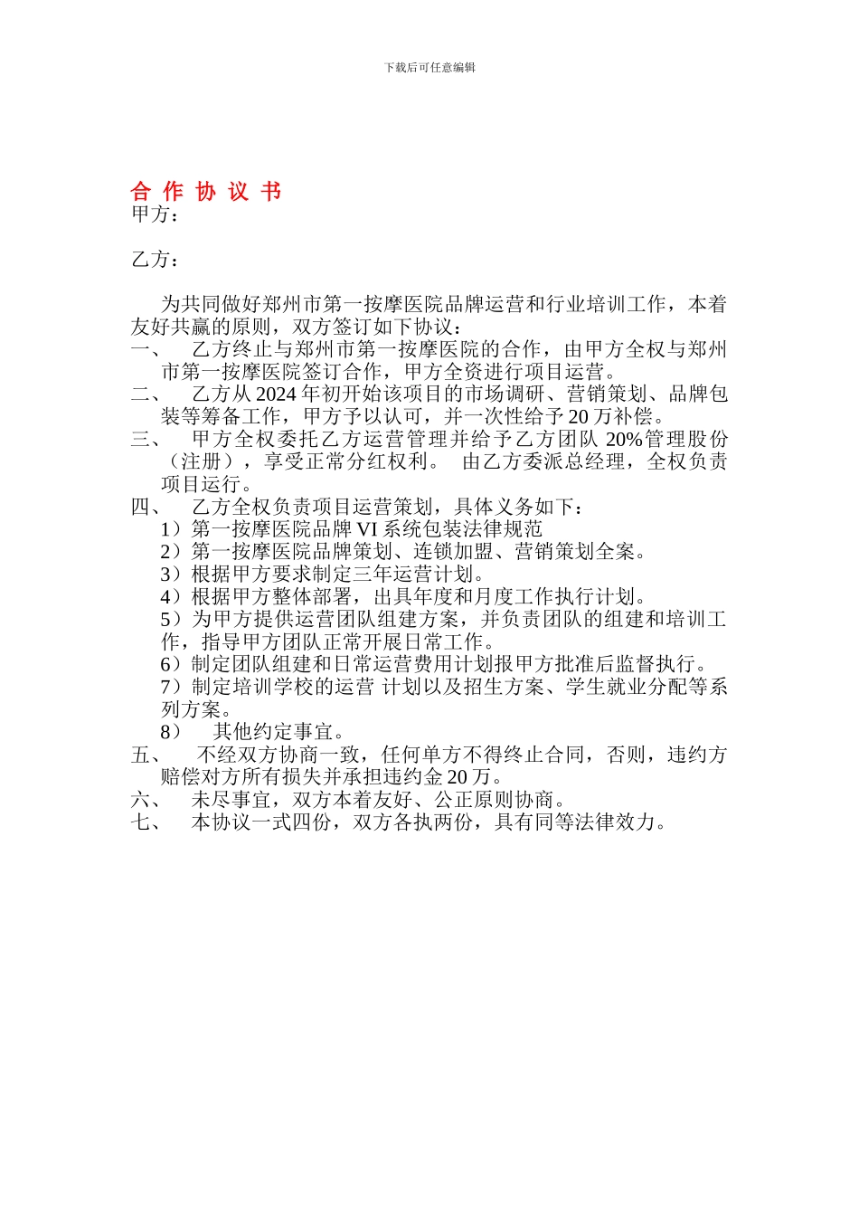 西门子合作协议_第1页