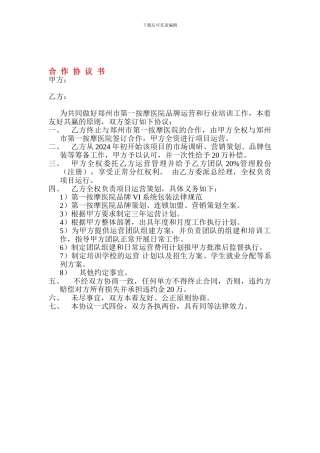 西门子合作协议