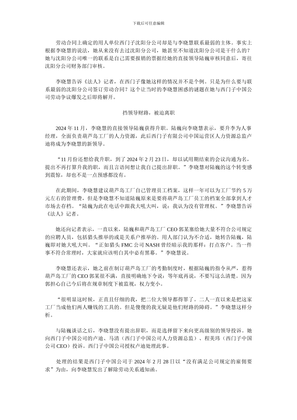 西门子用工合同背后的秘密_第2页