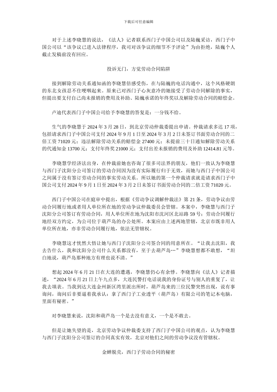 西门子用工合同背后的秘密_第3页
