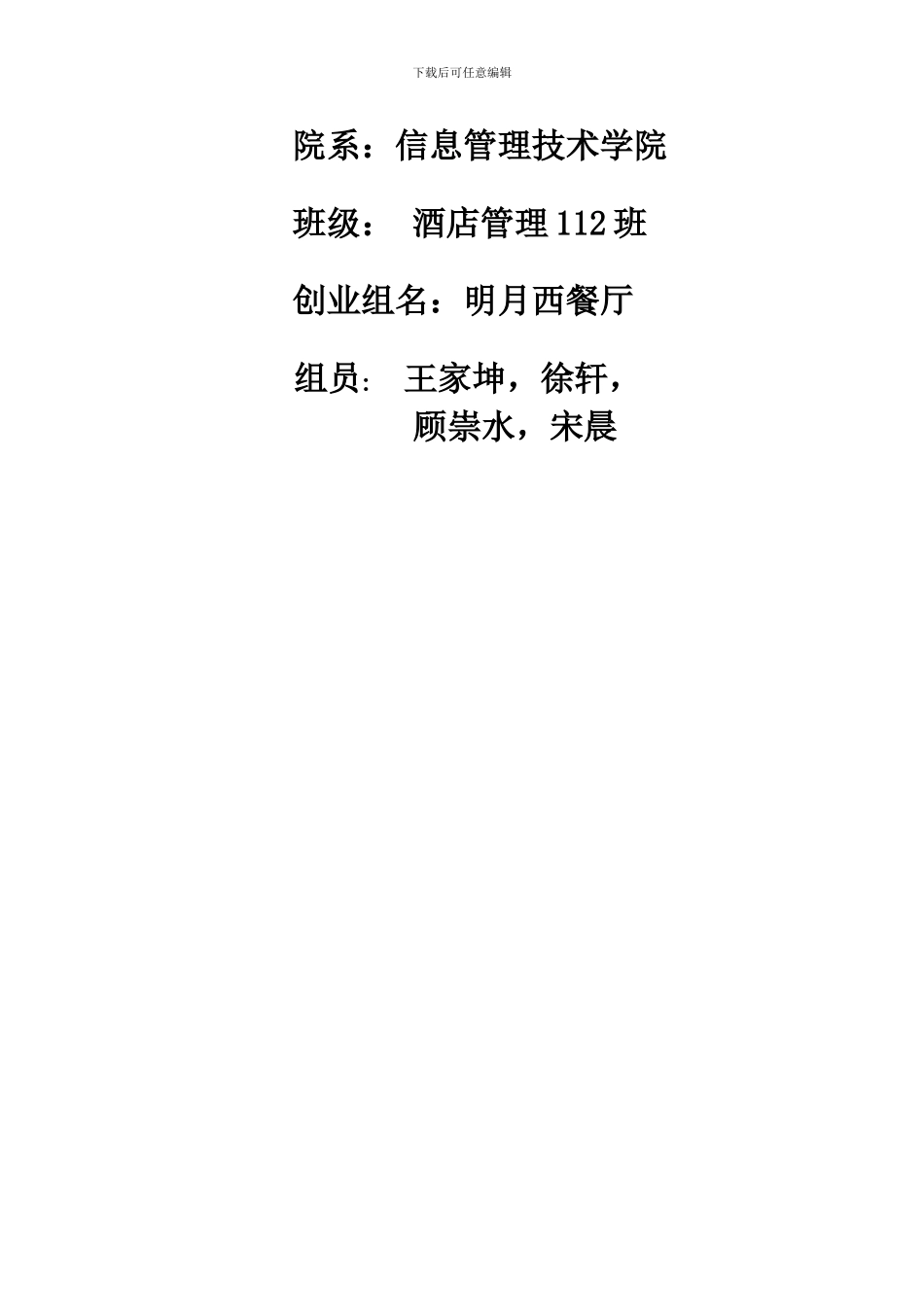 西餐厅创业计划书_第2页