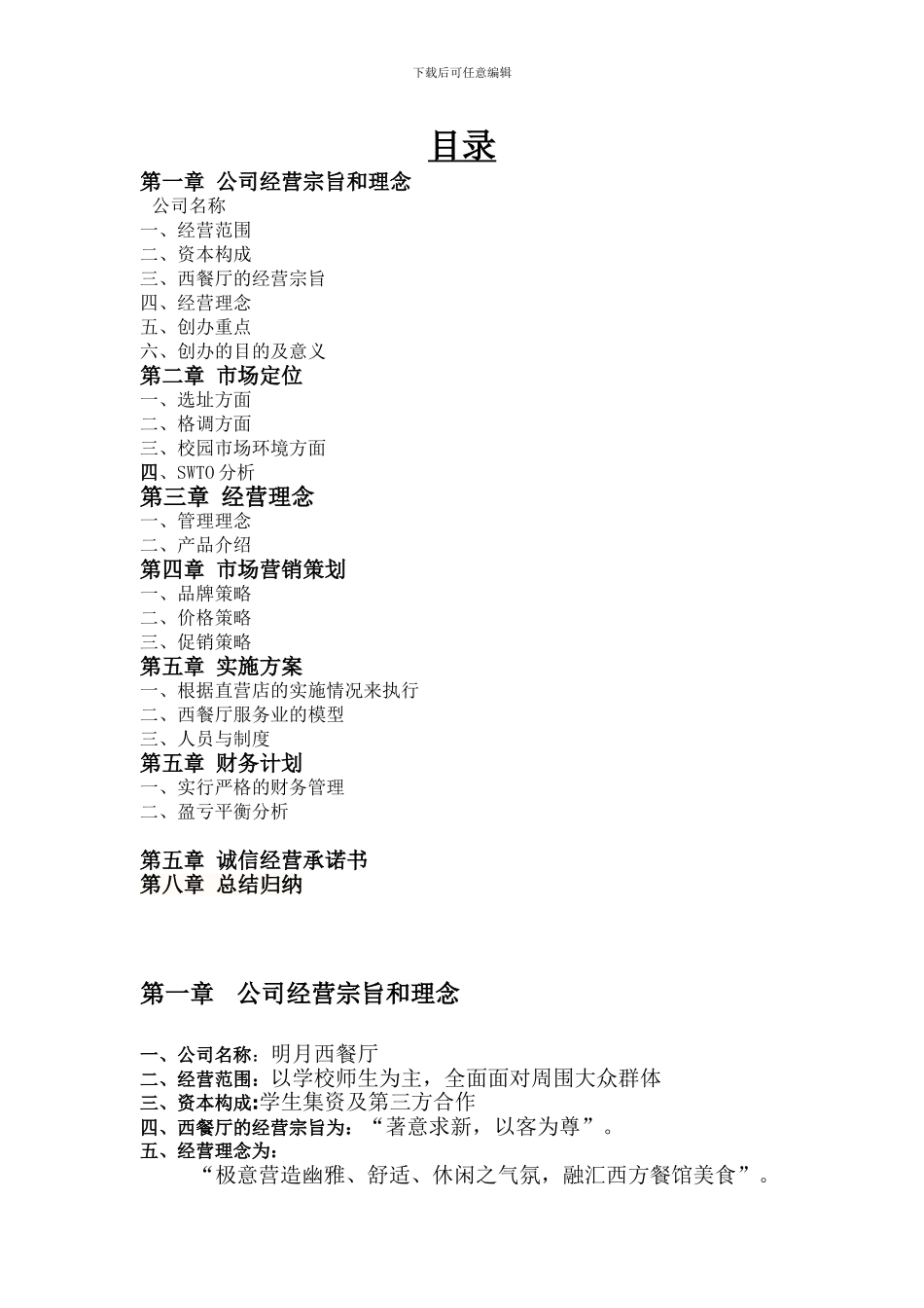 西餐厅创业计划书_第3页