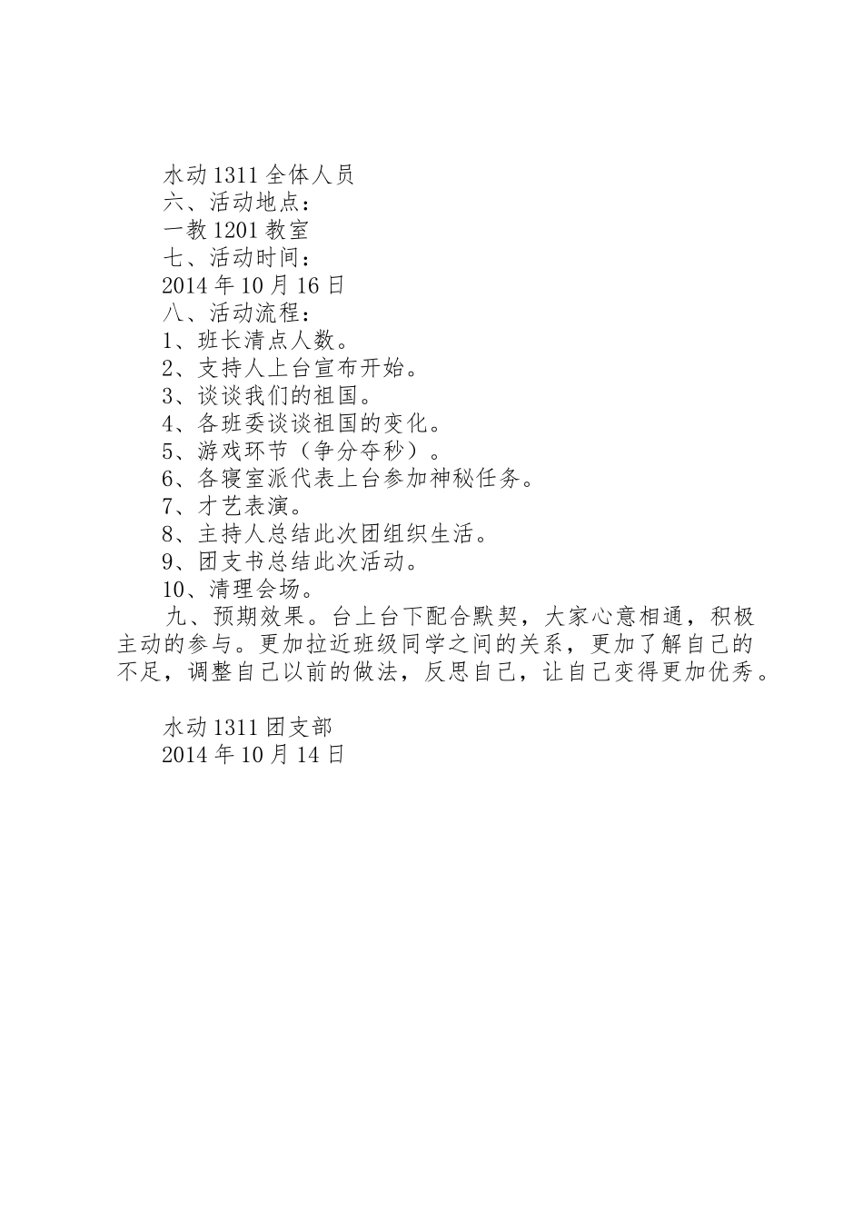 1105+1203班10月团组织生活总结_第2页