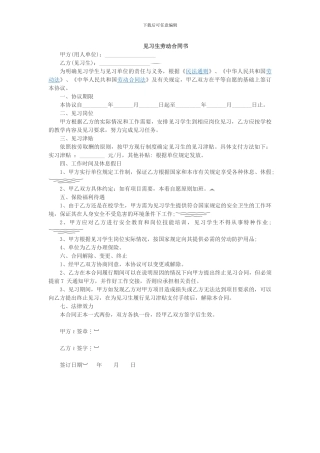 见习生劳动合同书