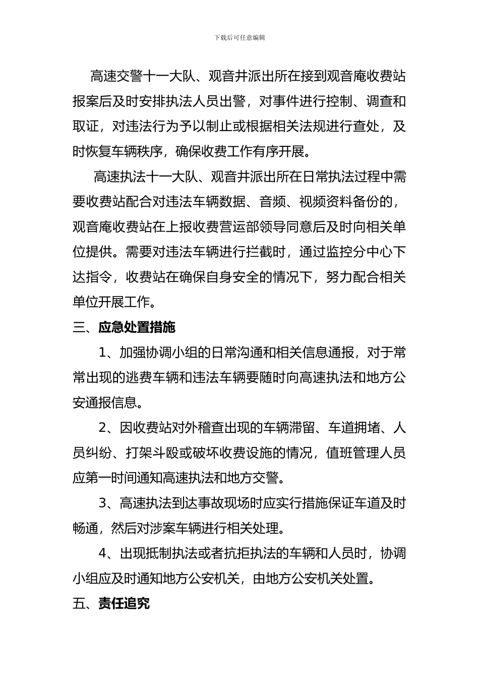 观音庵收费站执法联勤联动协议_第2页