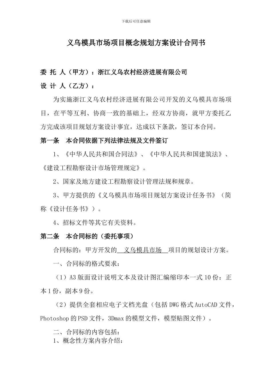 规划建筑合同未中标方案11月27日_第2页