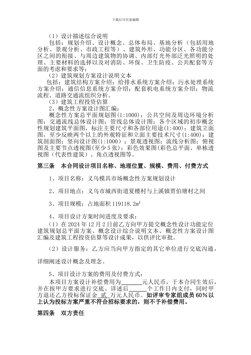 规划建筑合同未中标方案11月27日_第3页
