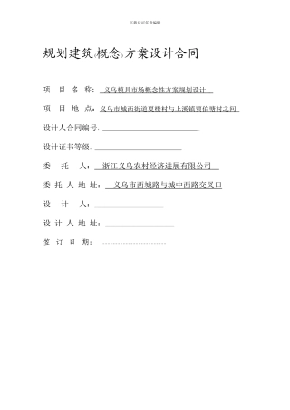 规划建筑合同未中标方案11月27日