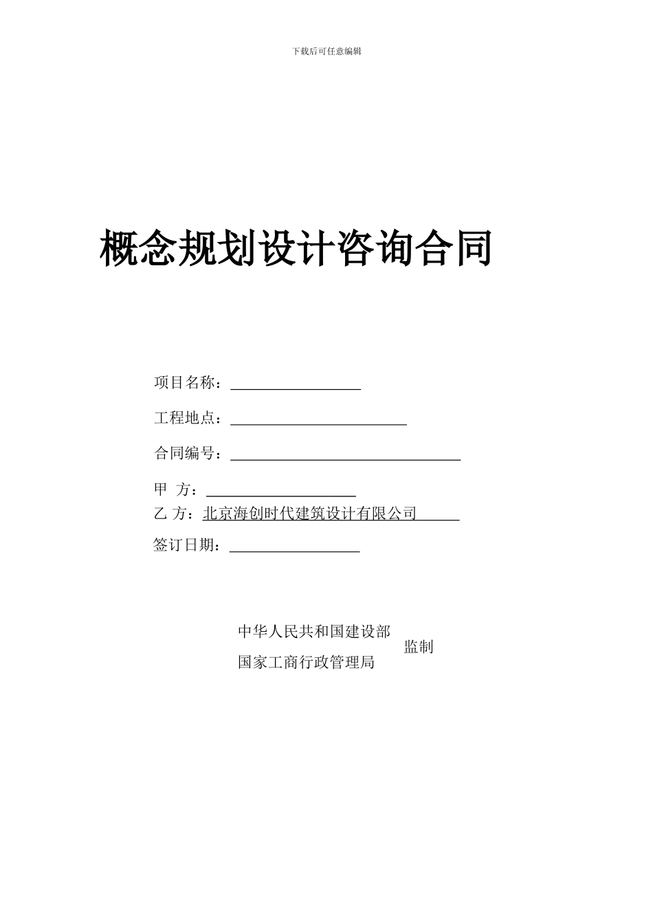 规划建筑方案设计合同_第1页