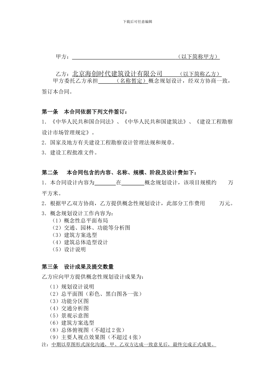 规划建筑方案设计合同_第2页