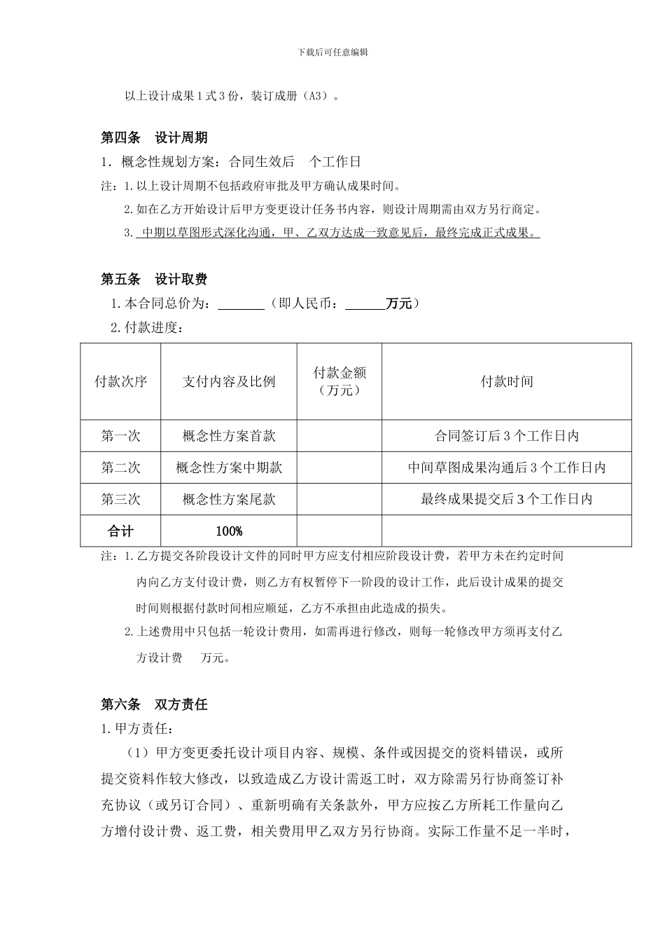 规划建筑方案设计合同_第3页