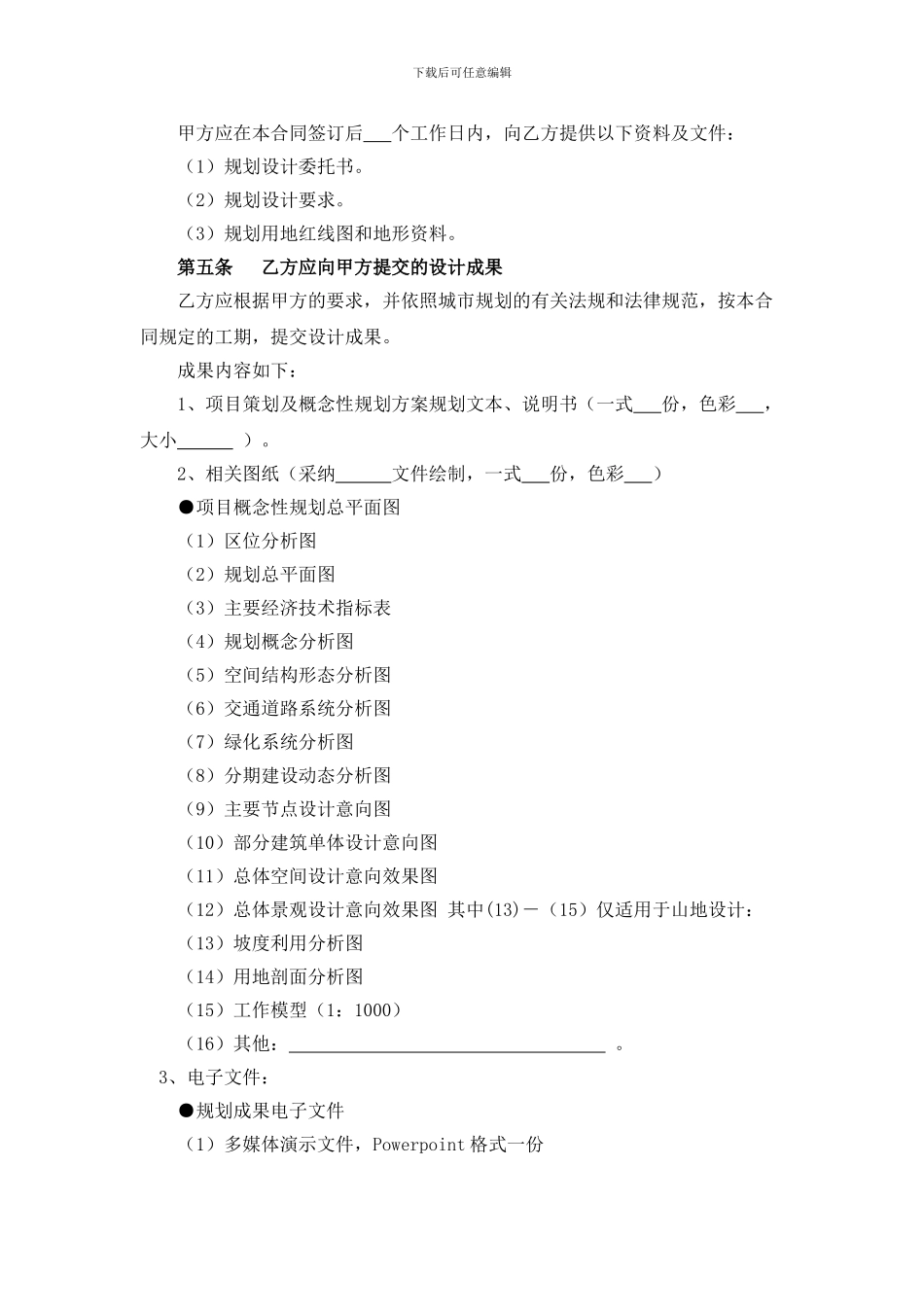 规划建筑概念方案合同文本_第2页