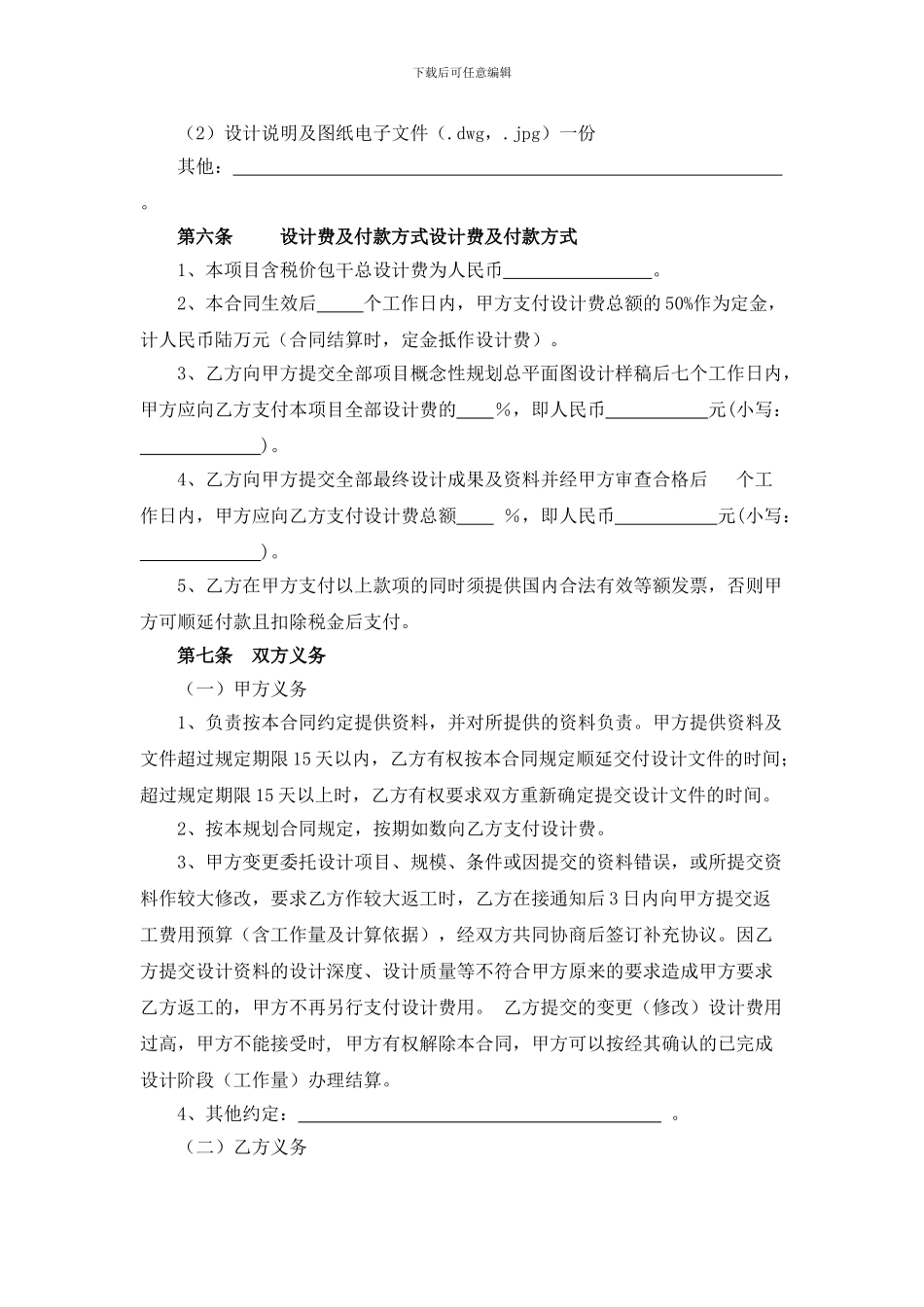 规划建筑概念方案合同文本_第3页