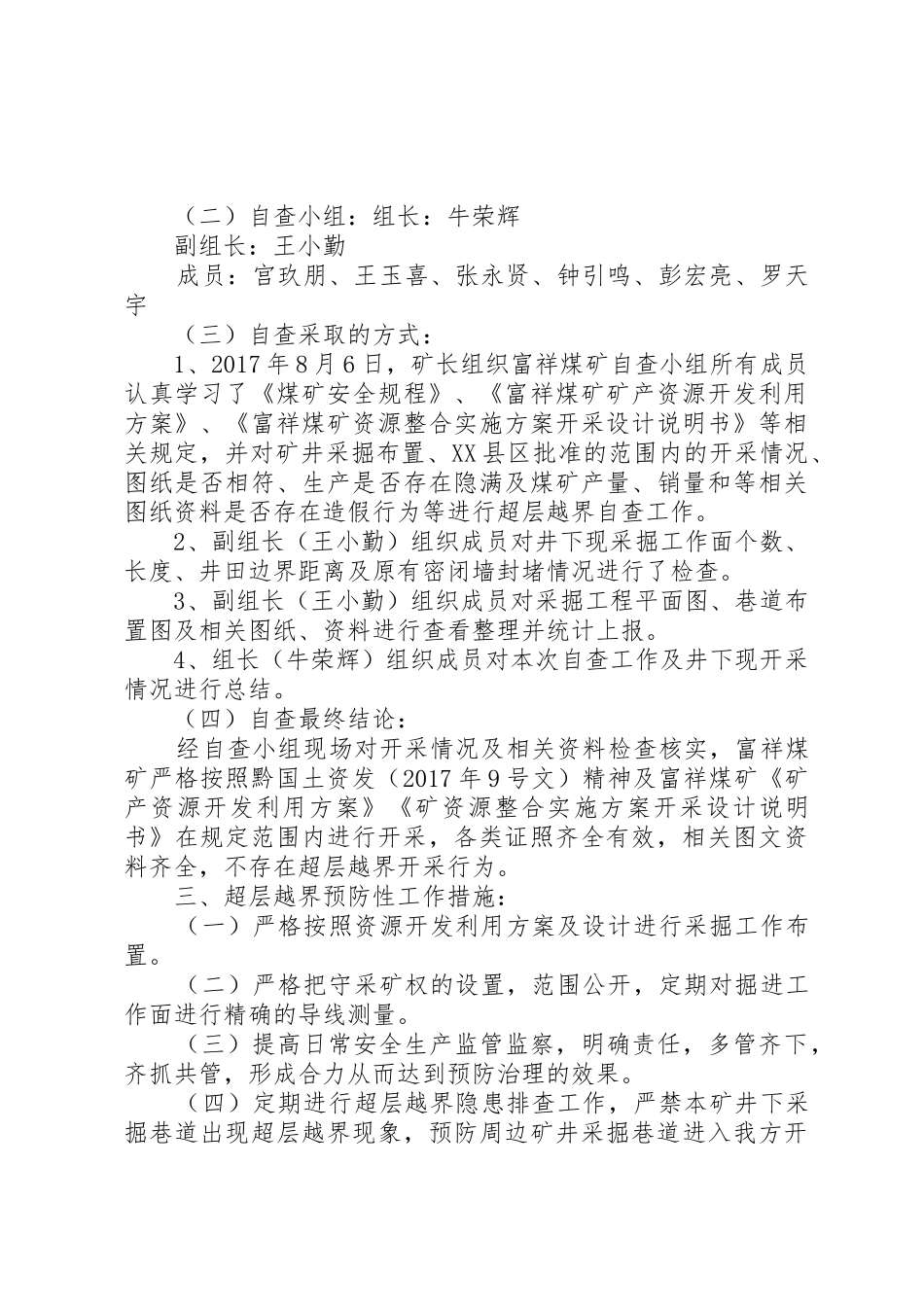 XX超层越界整治检查发言稿_1_第2页