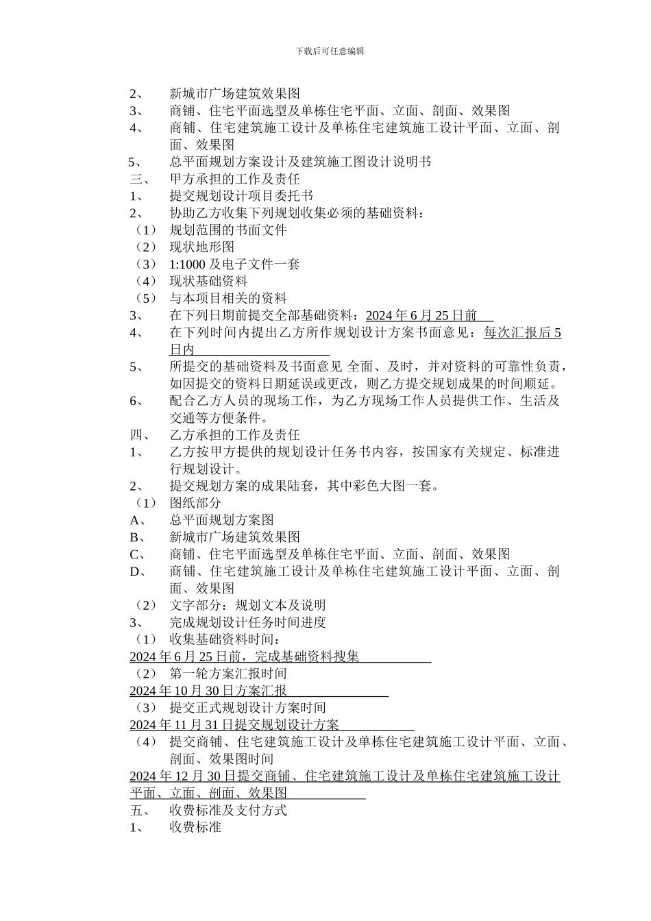 规划设计技术合同_第2页