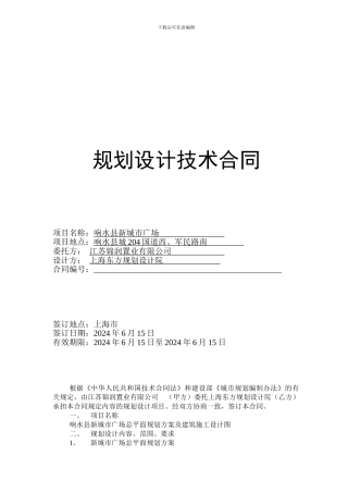 规划设计技术合同