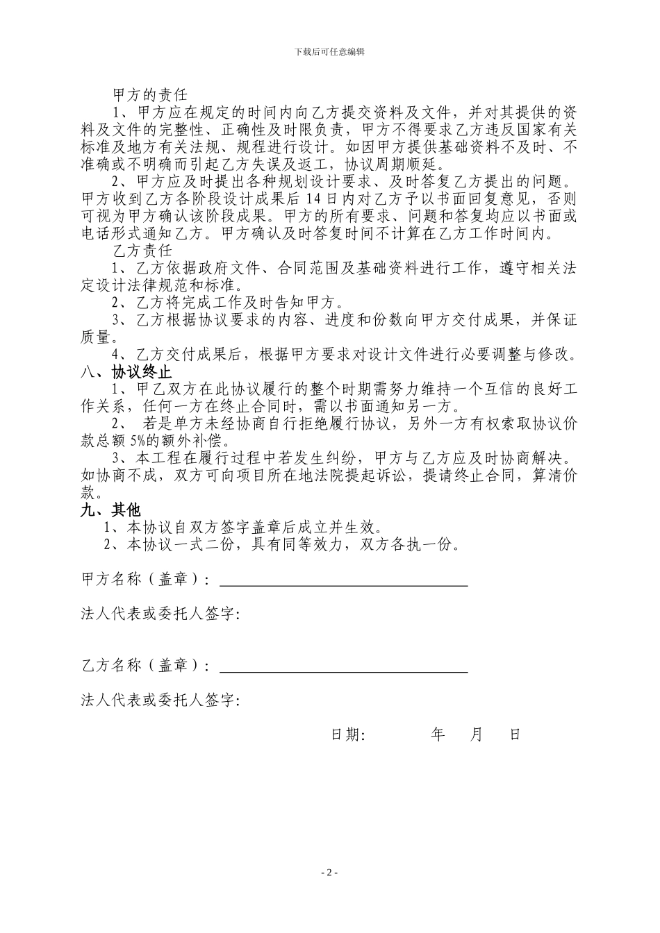 规划设计顾问合作协议书20240604_第2页