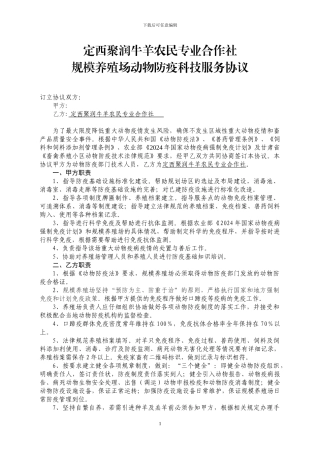 规模养殖场动物防疫管理目标协议书1