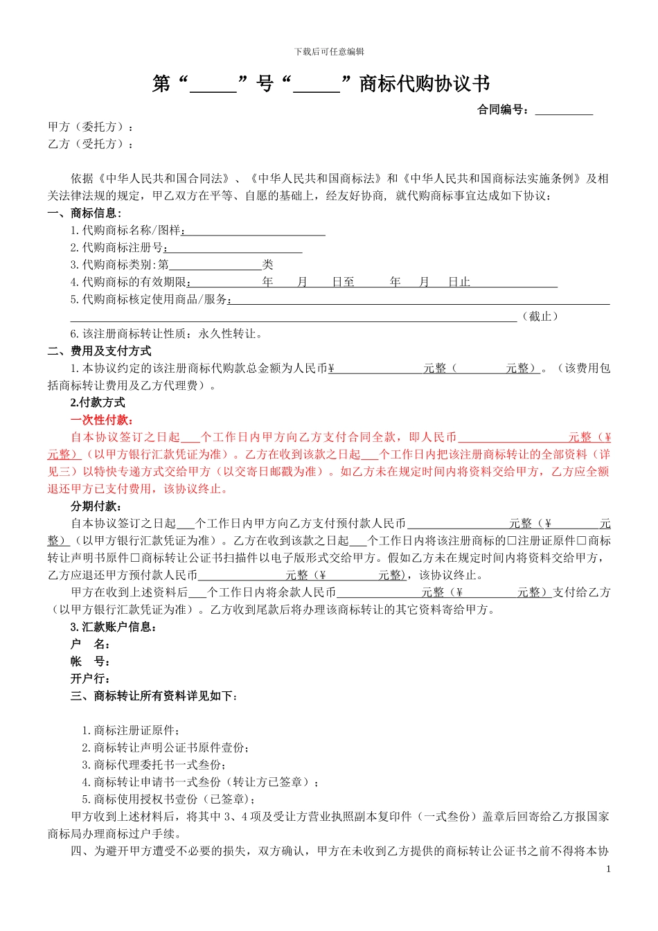 规范代购合同_第1页