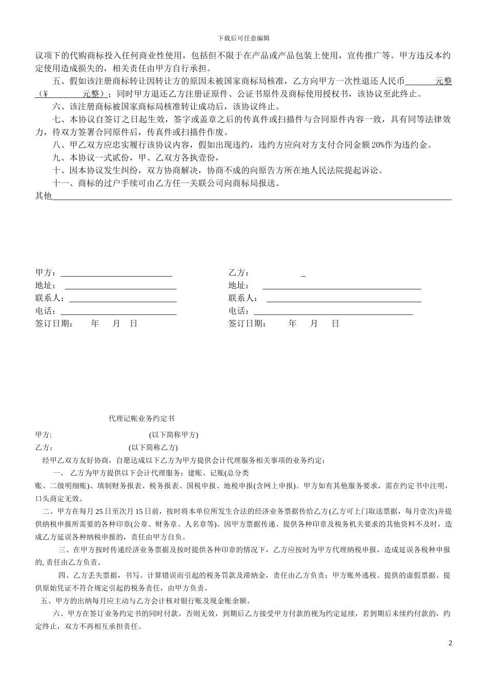 规范代购合同_第2页