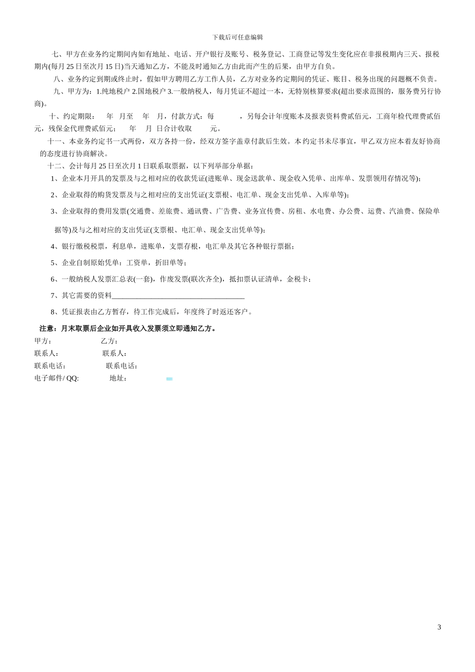 规范代购合同_第3页