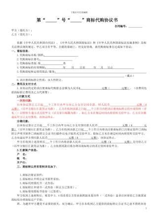 规范代购合同