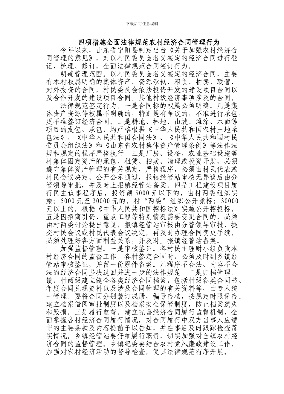 规范农村经济合同_第1页