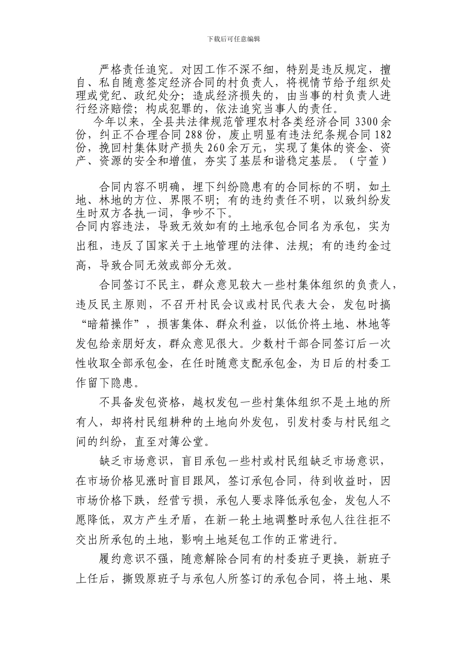 规范农村经济合同_第2页