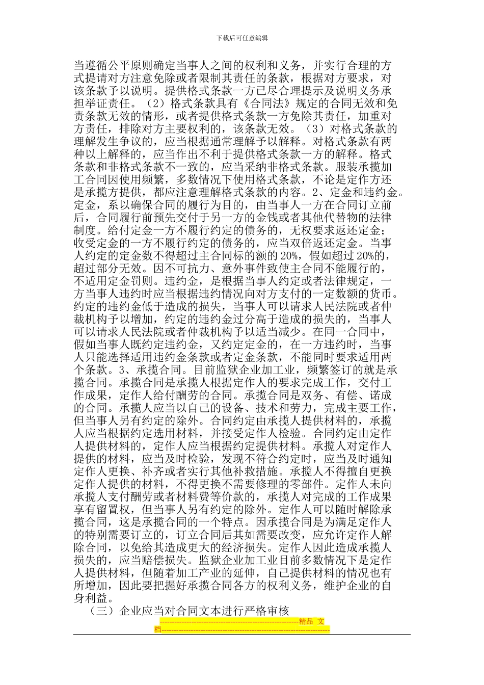 规范加工业合同管理-加强企业内部控制_第2页