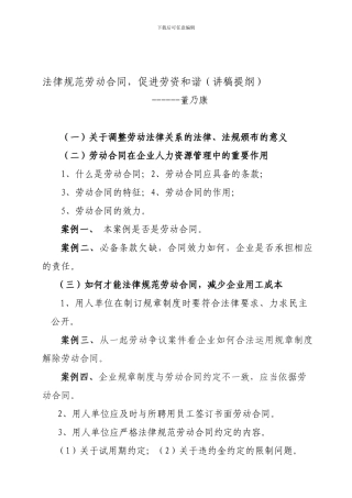 规范劳动合同-促进劳资和谐