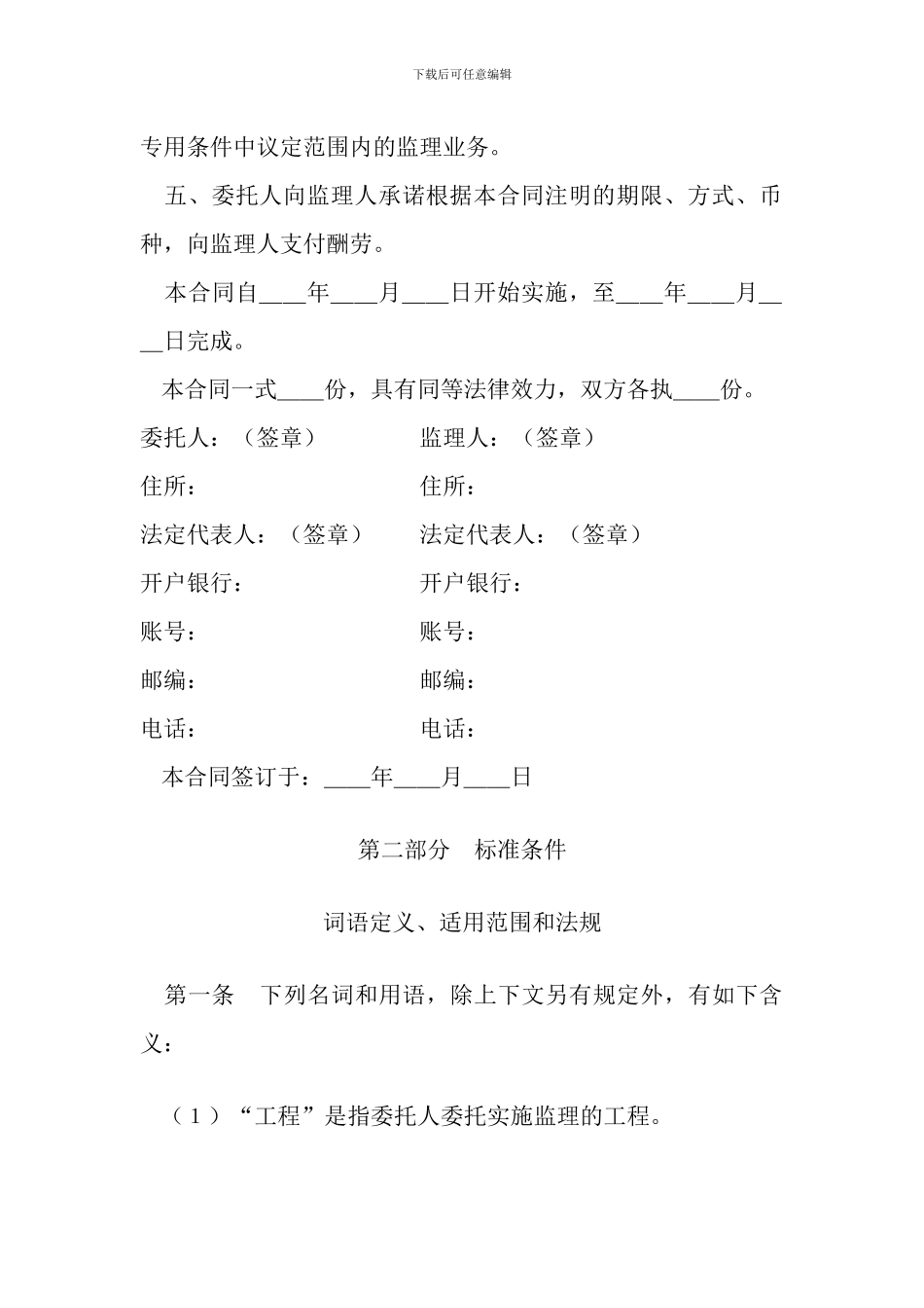 规范化监理合同制式版7.12_第2页