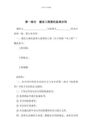 规范化监理合同制式版7.12