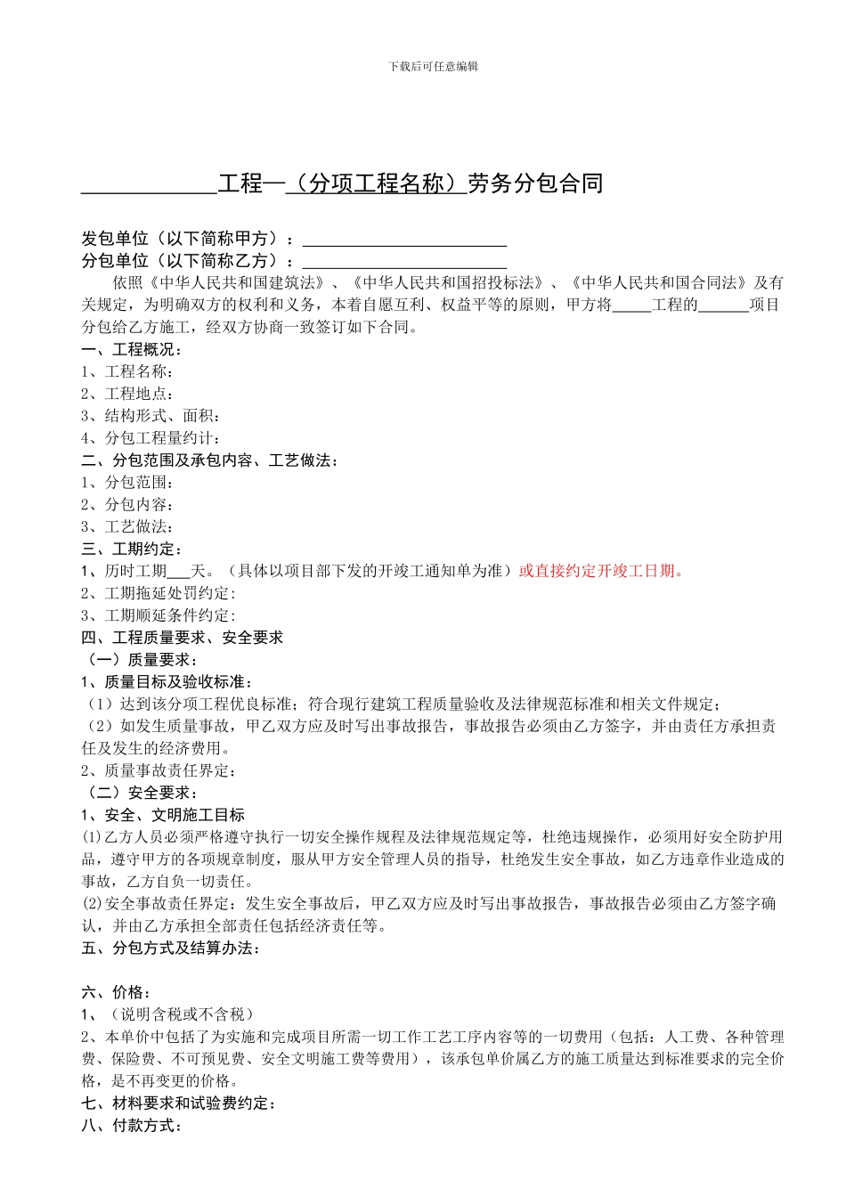 规范合同统一格式样本—最新更新_第1页