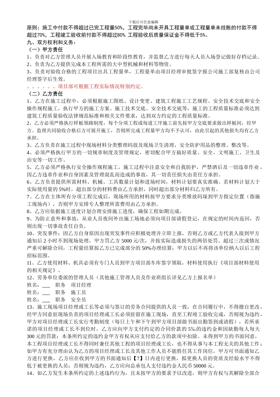 规范合同统一格式样本—最新更新_第2页