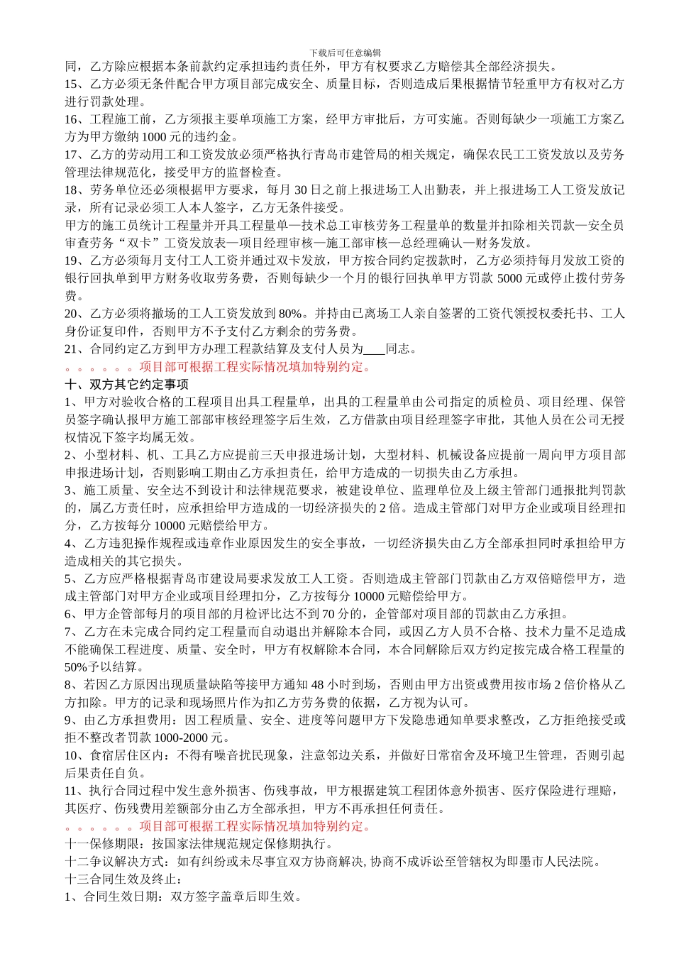 规范合同统一格式样本—最新更新_第3页