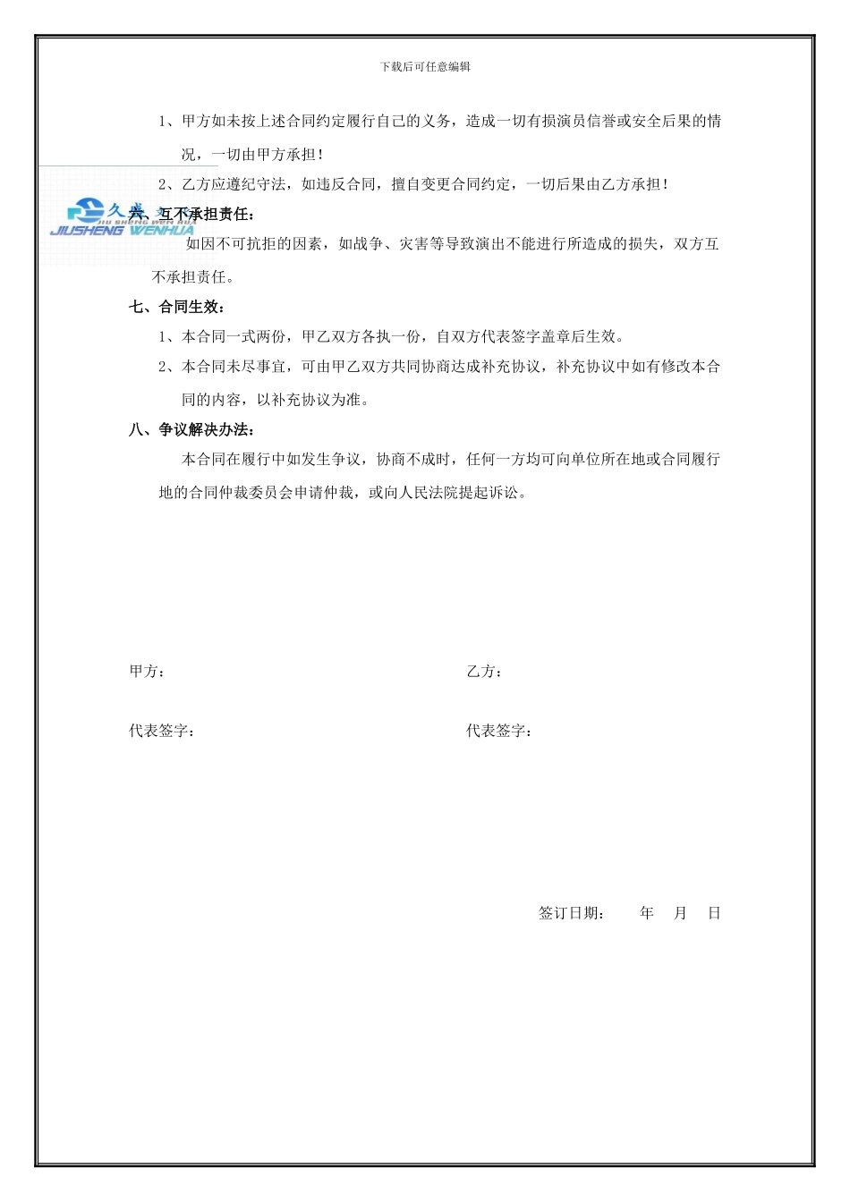 规范商业活动演出合同书_第2页