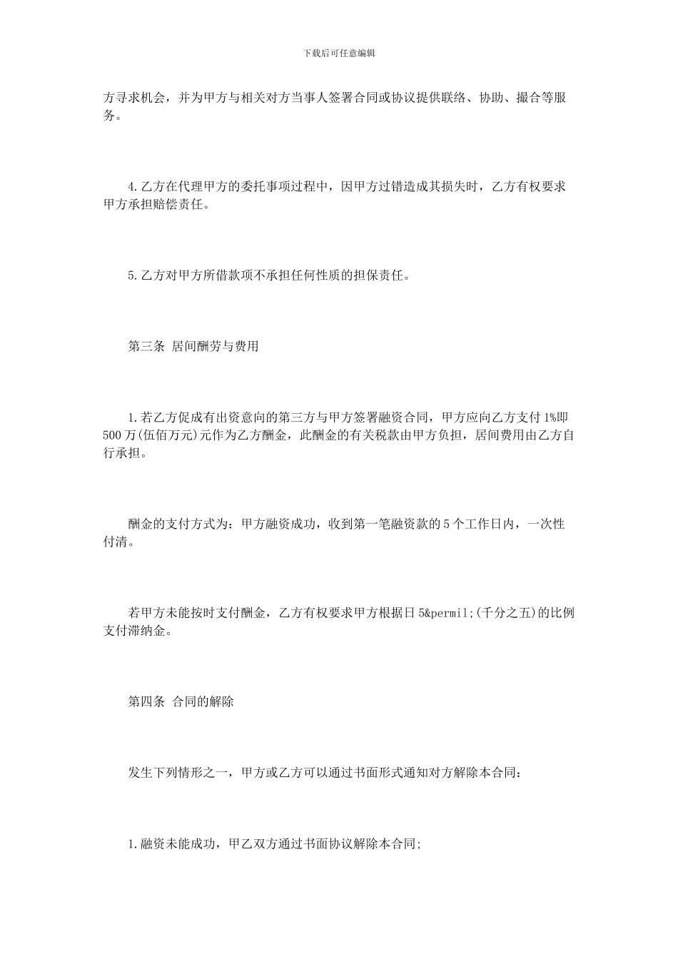 规范房屋买卖居间合同范本_第3页