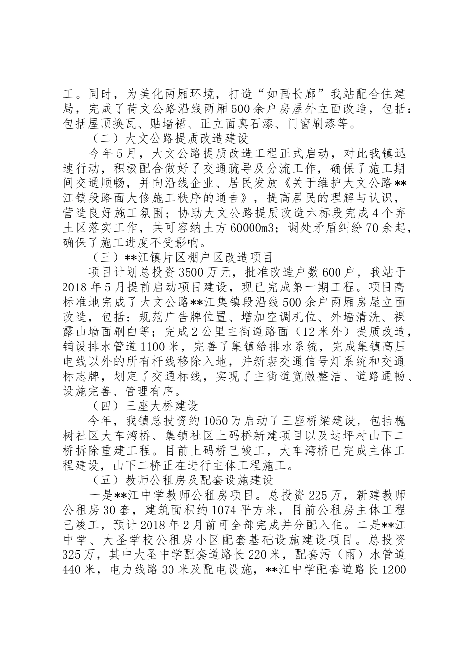 ＸＸ地区重点项目库建设工作初探_第2页