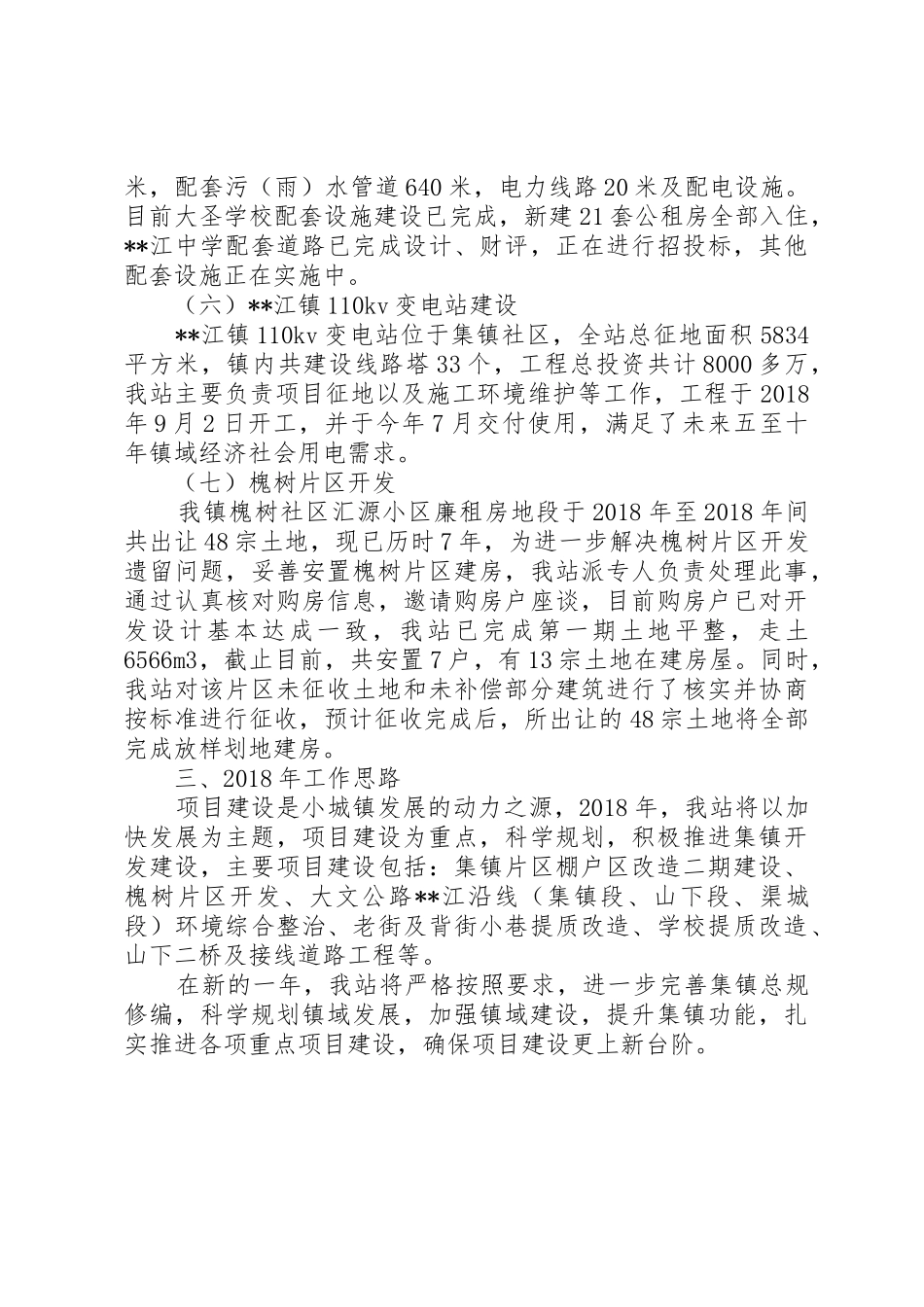 ＸＸ地区重点项目库建设工作初探_第3页